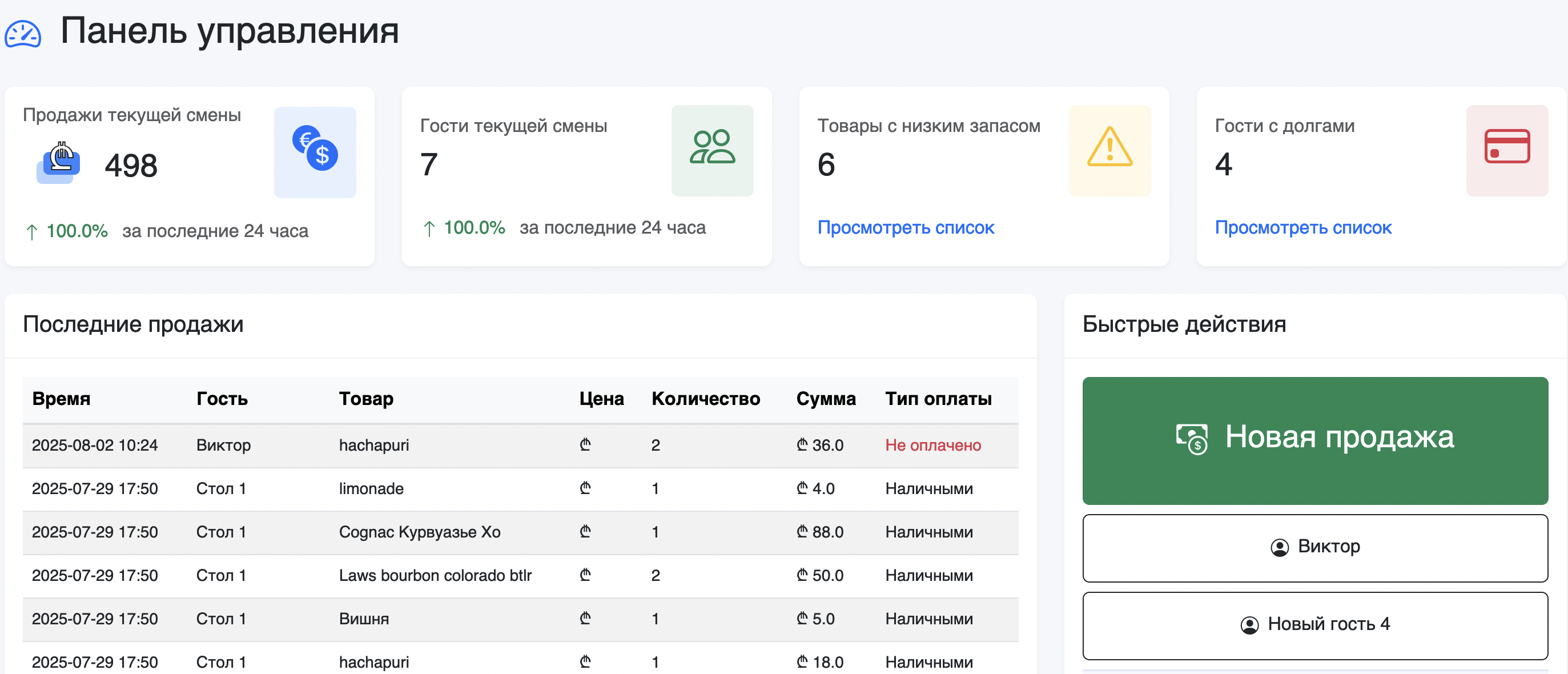 BarBot Dashboard